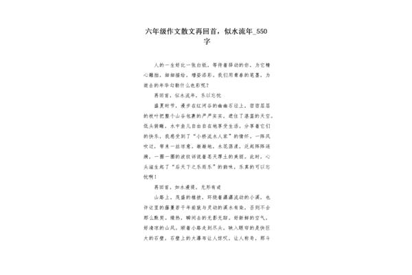 再回首作文