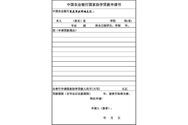 贷款申请书范文