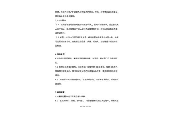 公司采购管理制度