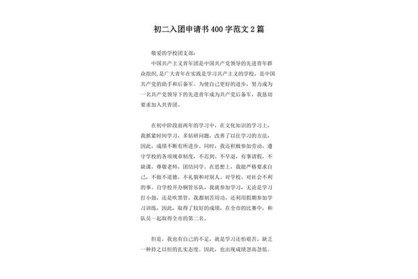 入团申请书初二