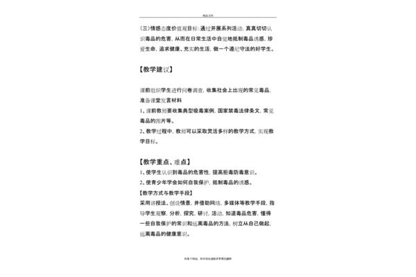 禁毒教育教案
