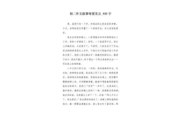 母爱的作文
