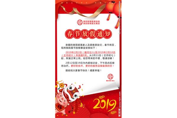 美容院放假通知