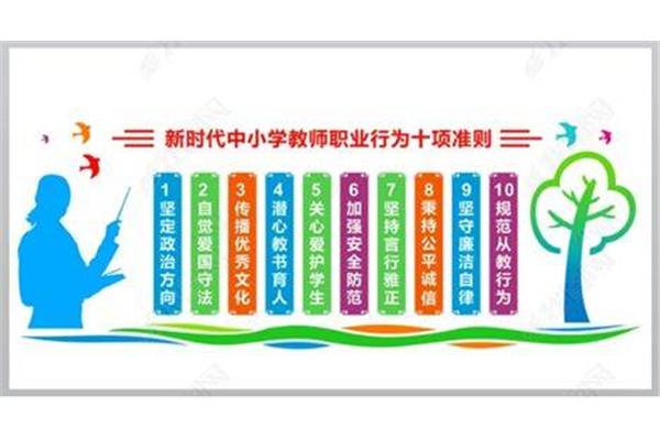 师德师风十项准则