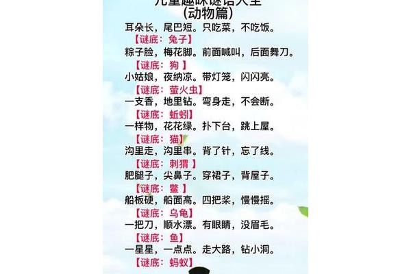 猜动物谜语儿童