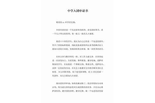 入团申请书开头