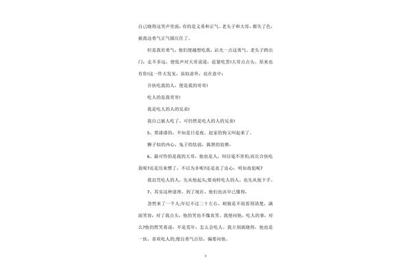 狂人日记好词