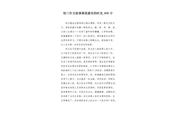 最美的时光作文