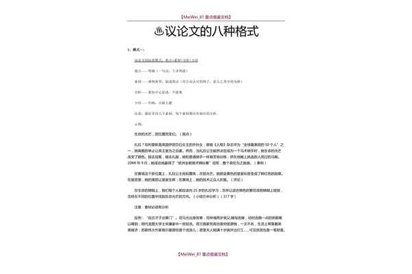 议论文格式模板