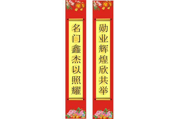 大门对联大全