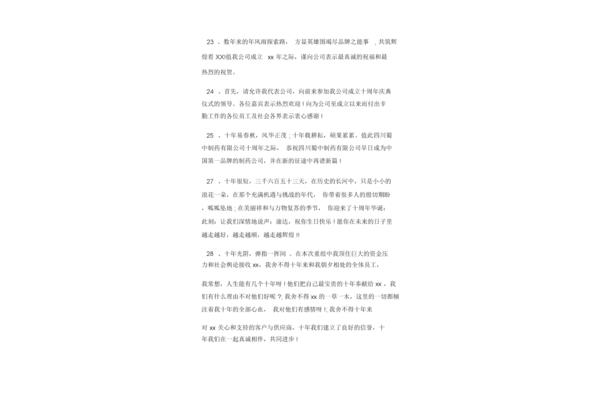 庆典贺词大全