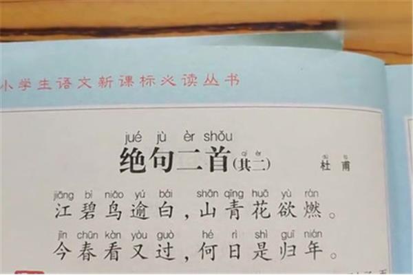 绝句二首杜甫其二