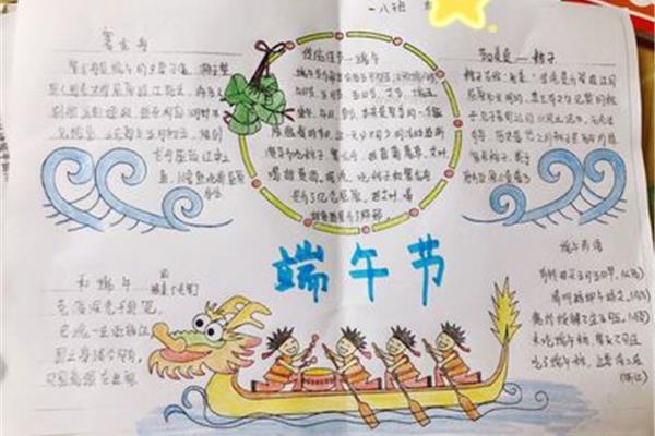 端午节的手抄报
