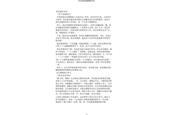 抓住机遇作文