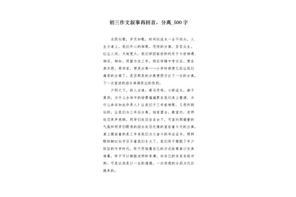 再回首作文
