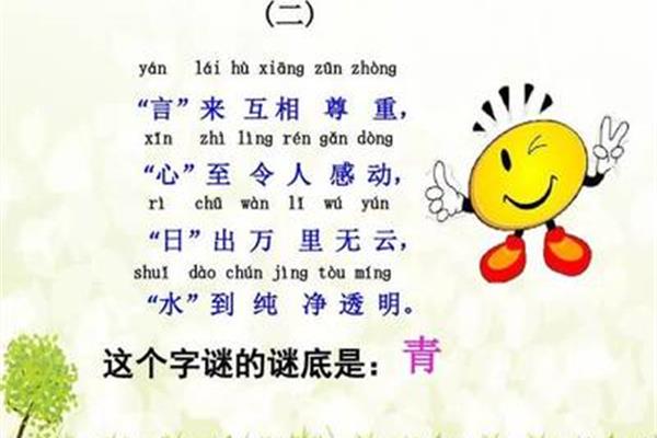 字谜一年级