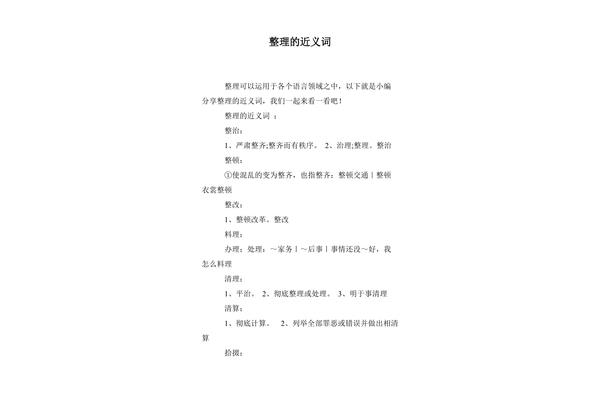一起的近义词