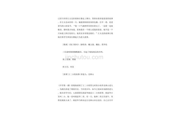 开学第一课歌词