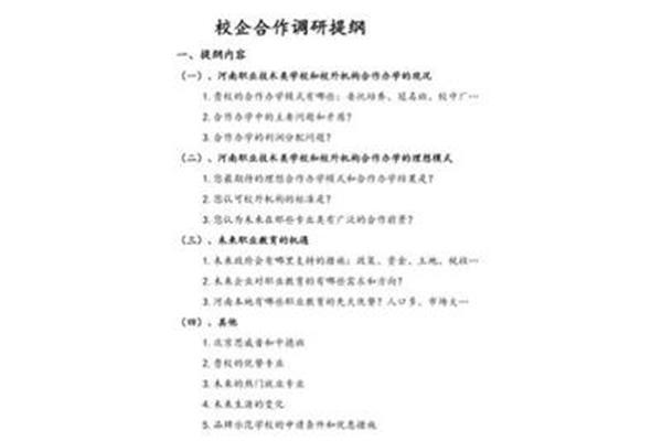 提纲格式图片