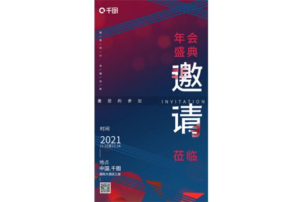 校庆邀请函
