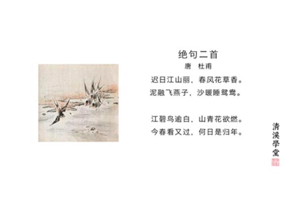 绝句二首杜甫其二