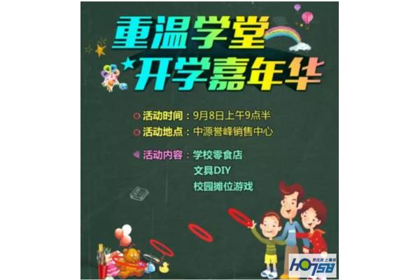 开学活动策划