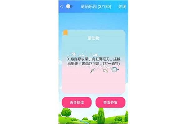 猜动物谜语儿童