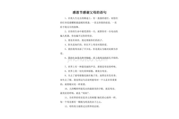 感谢父母的句子