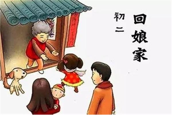 大年初二的禁忌