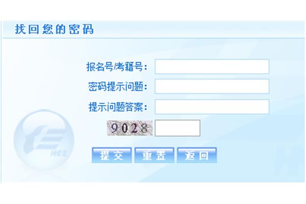 考籍号查询