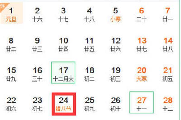 过年法定节假日