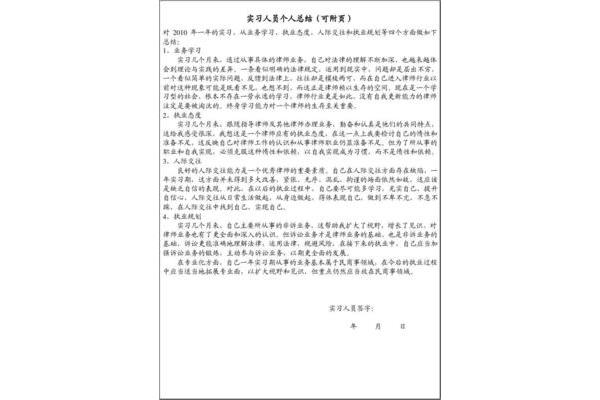 实习鉴定书