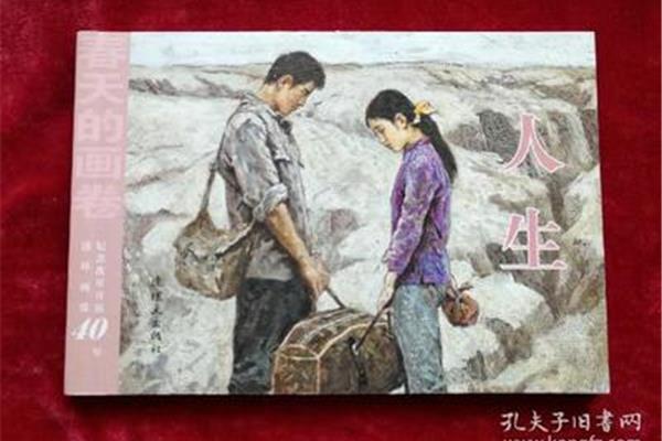人生路遥小说