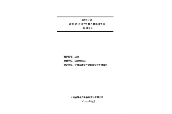 工程预算编制说明