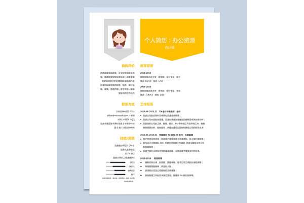 求职自我介绍模板