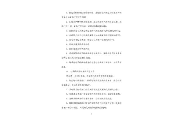 公司采购管理制度