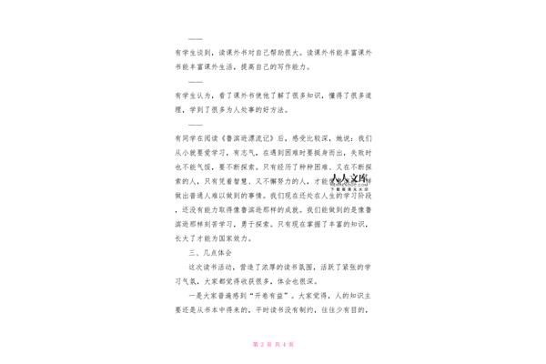 书香班级特色介绍