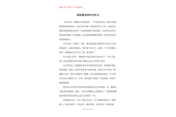 最美的时光作文