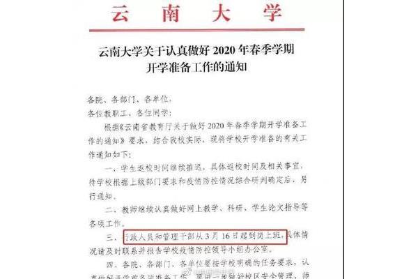 大学开学通知