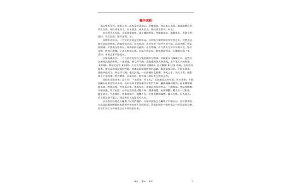 语文高中作文素材