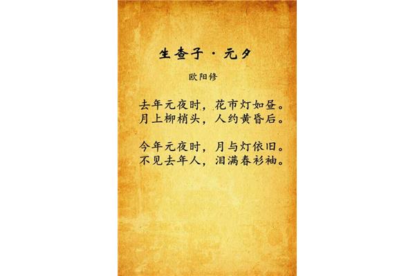 生查子古诗