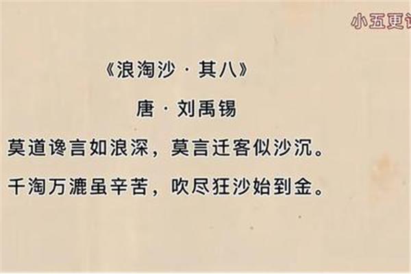 浪淘沙其八拼音版
