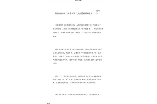 创新议论文