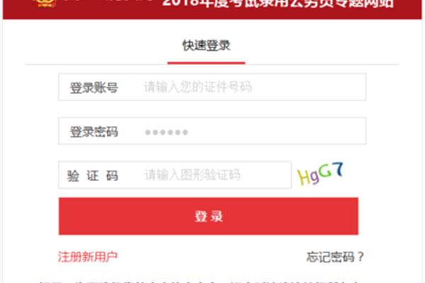 江苏省公务员报名