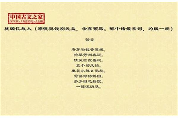 桃源忆故人