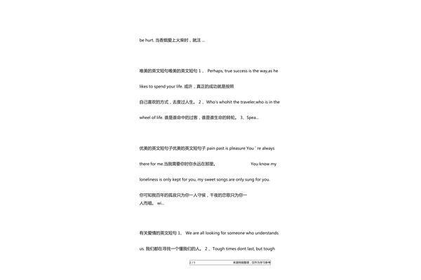 浪漫英文短句
