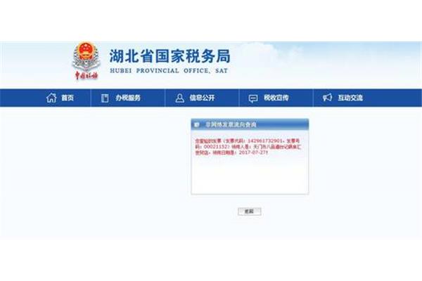湖北省国税