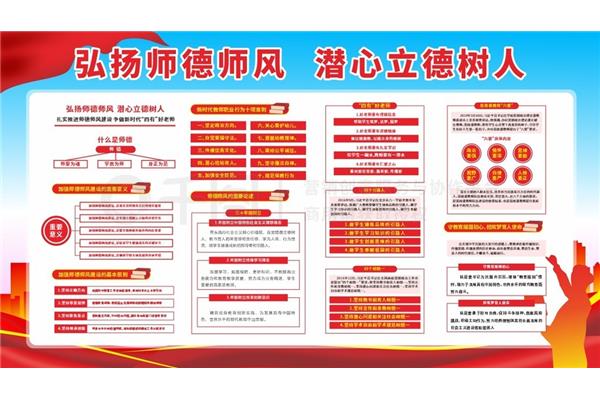 师德师风十项准则
