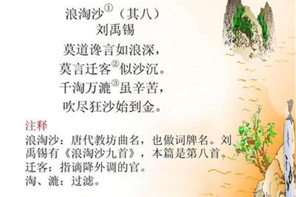浪淘沙其八拼音版