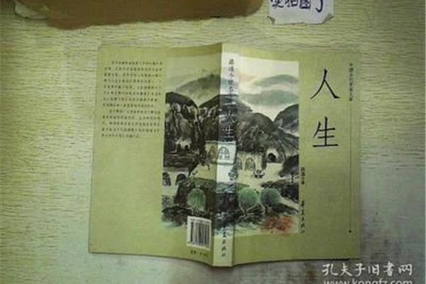 人生路遥小说